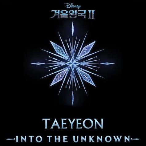 lyrics aud-20240701-wa0024 <unknown>|Into the Unknown (숨겨진 세상) .